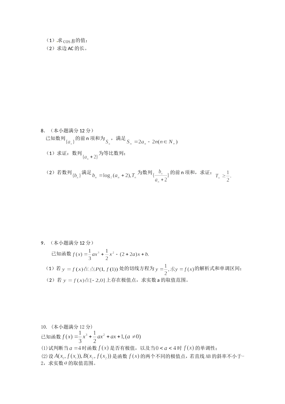 2011年高考数学最后5天练第二天2_第3页