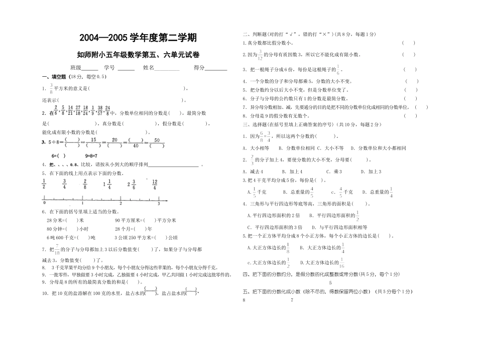分数的意义和性质_第1页