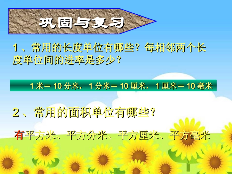 3.面积单位间的进率_第2页