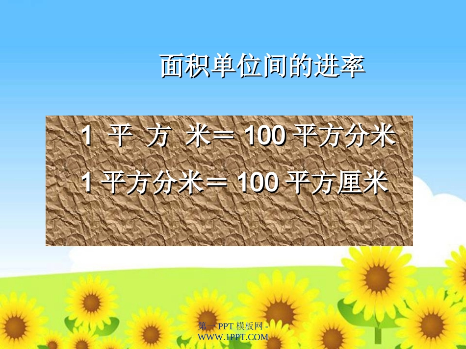 3.面积单位间的进率_第3页