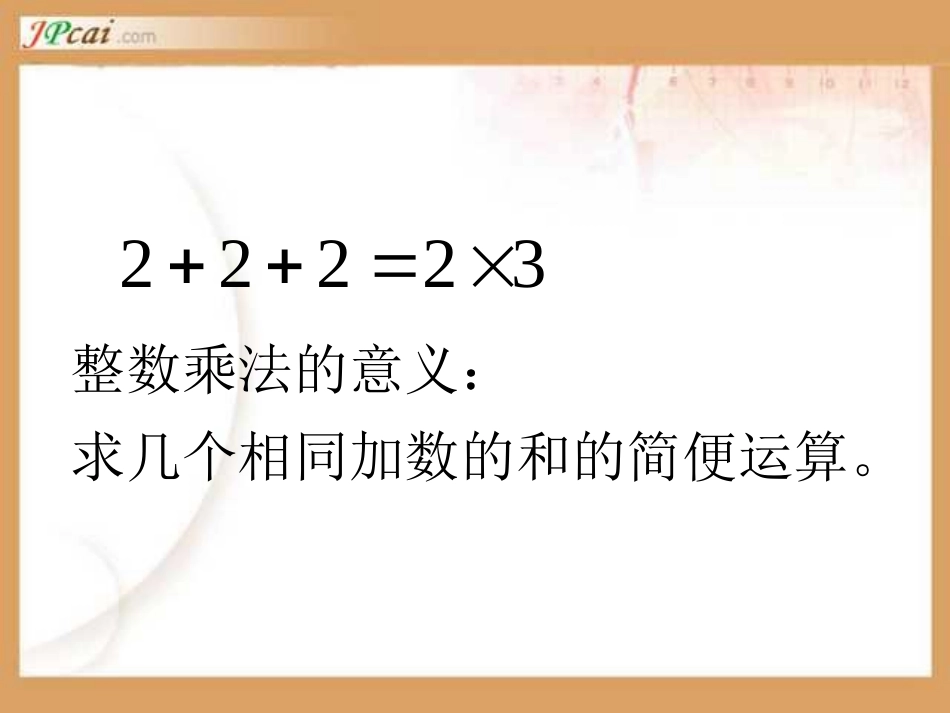 分数乘整数-(3)_第2页