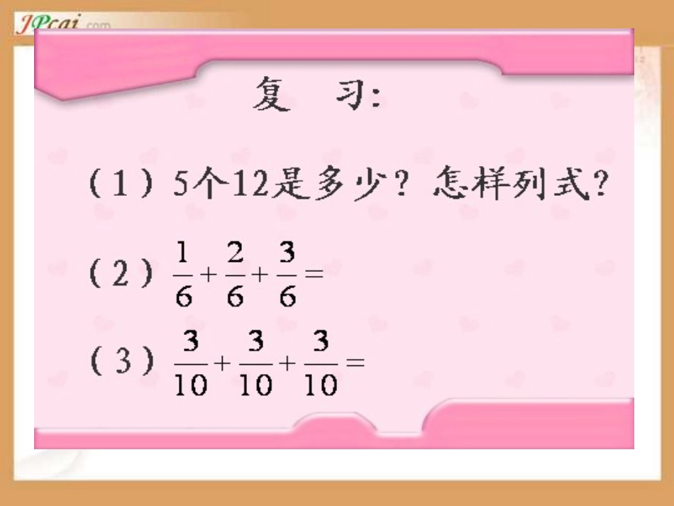分数乘整数-(3)_第3页