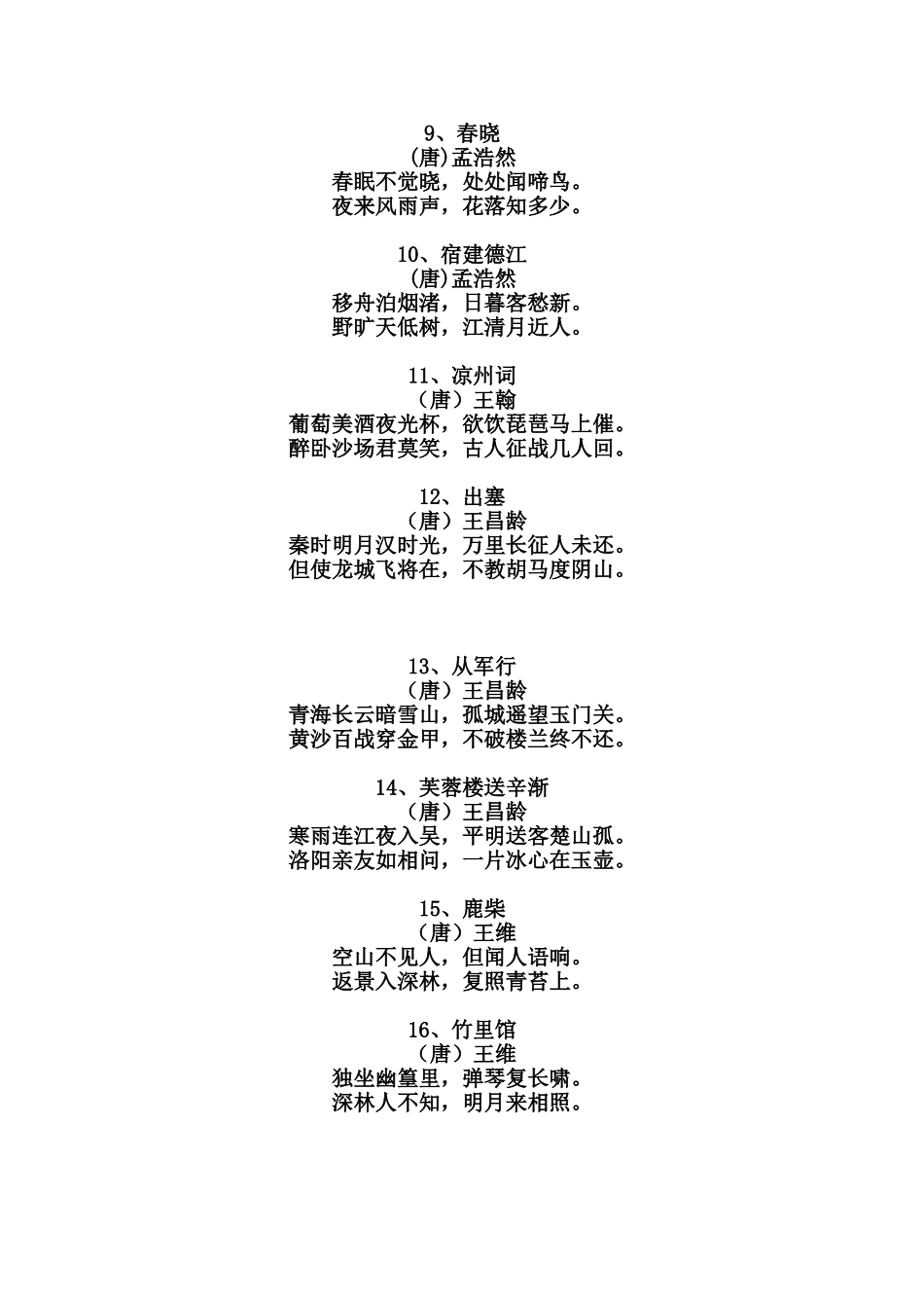 小学经典诗词诵读大全_第2页