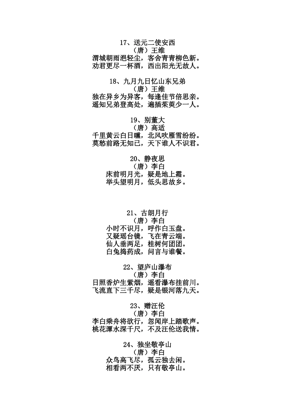 小学经典诗词诵读大全_第3页