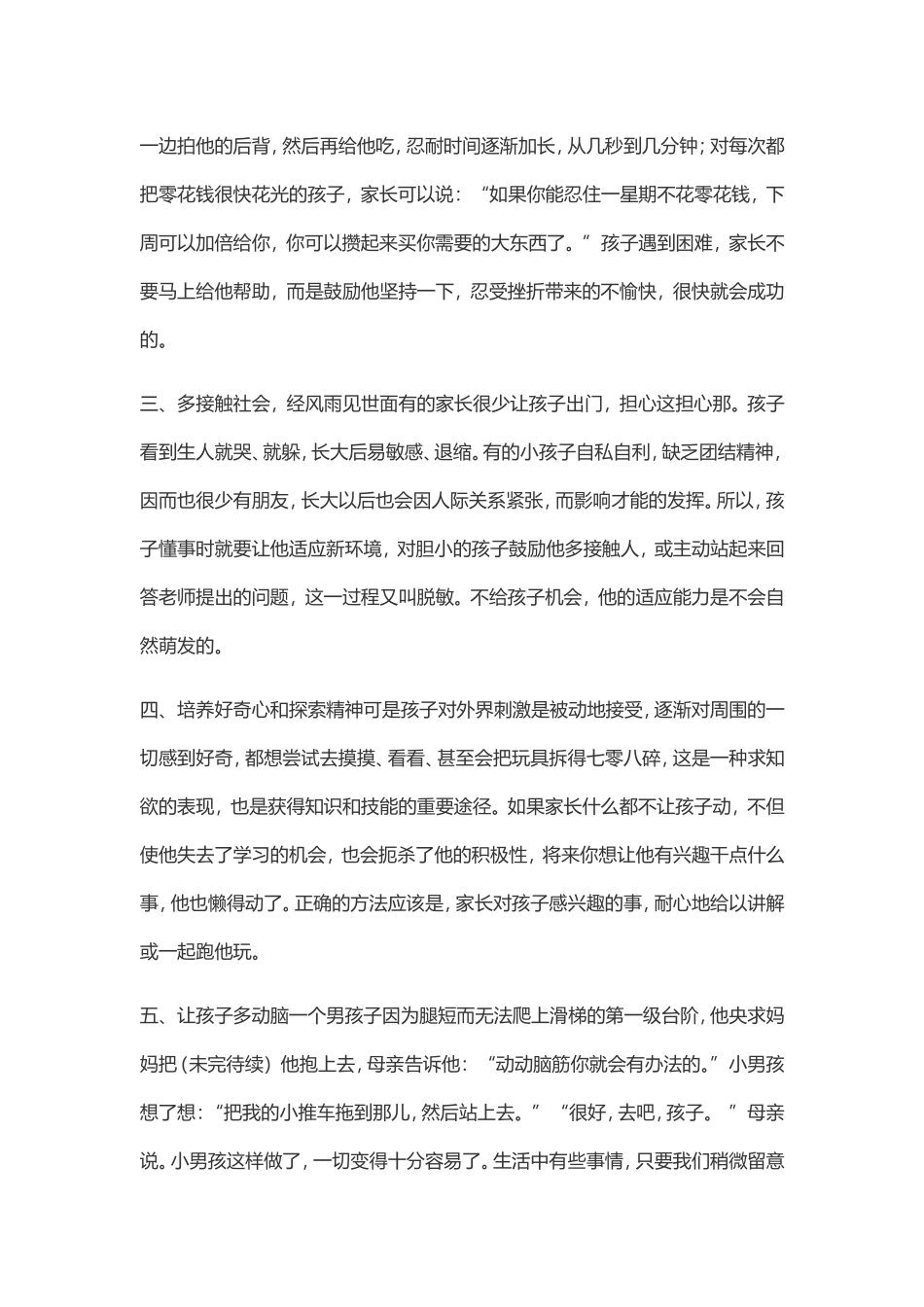 从小培养孩子的心里素质_第2页