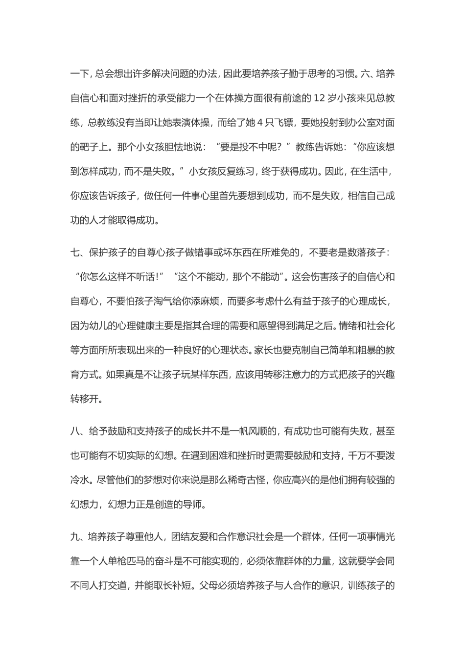 从小培养孩子的心里素质_第3页