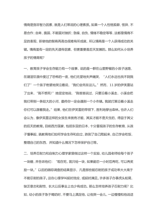 从小培养孩子的心里素质