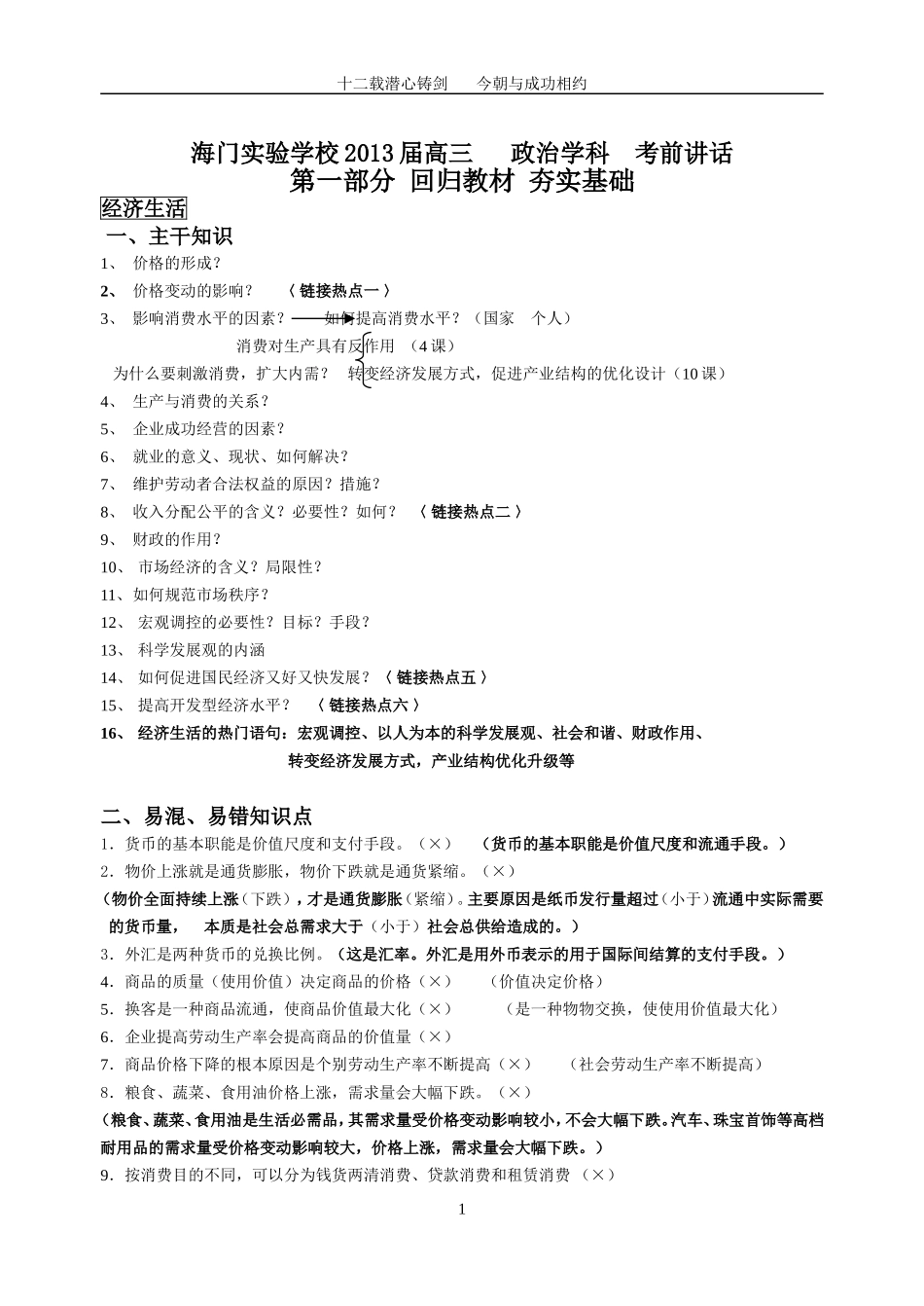 实验考前讲话2013_第1页