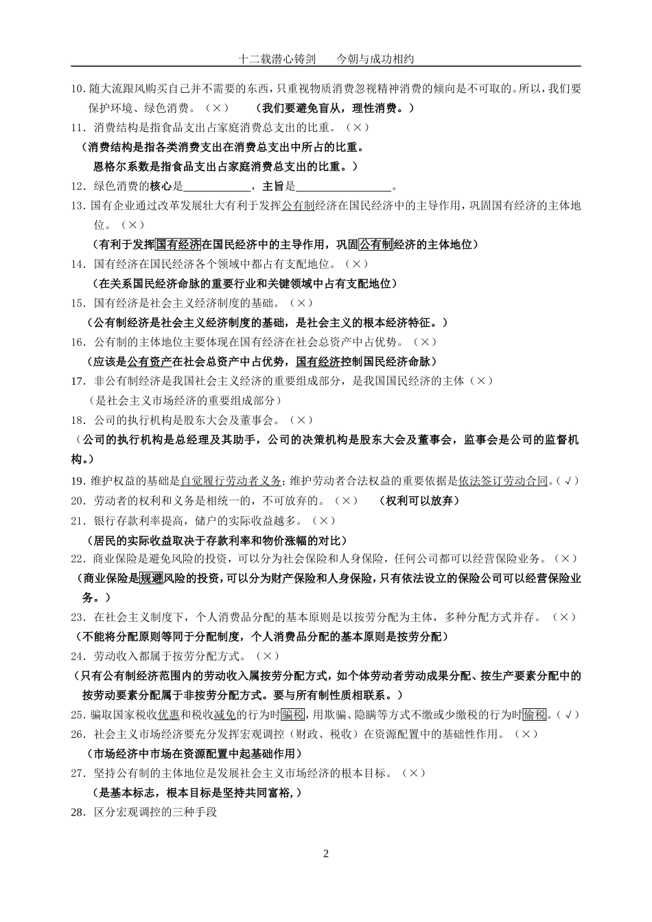 实验考前讲话2013_第2页