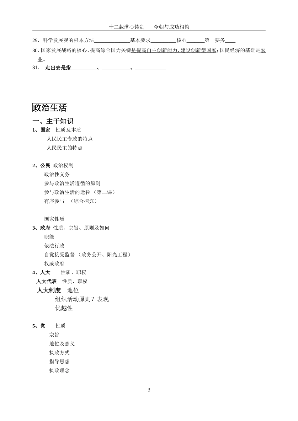 实验考前讲话2013_第3页