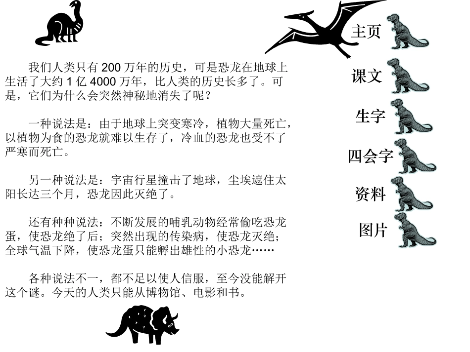 恐龙的没绝2_第2页