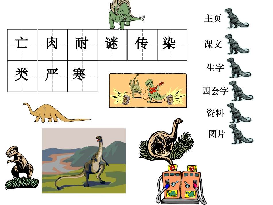 恐龙的没绝2_第3页