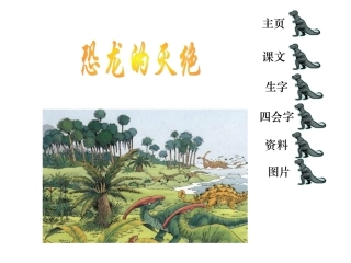 恐龙的没绝2