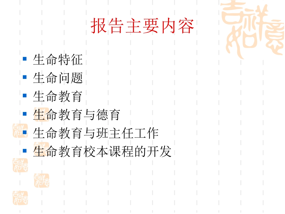 生命教育(恩施)讲座20121127_第2页