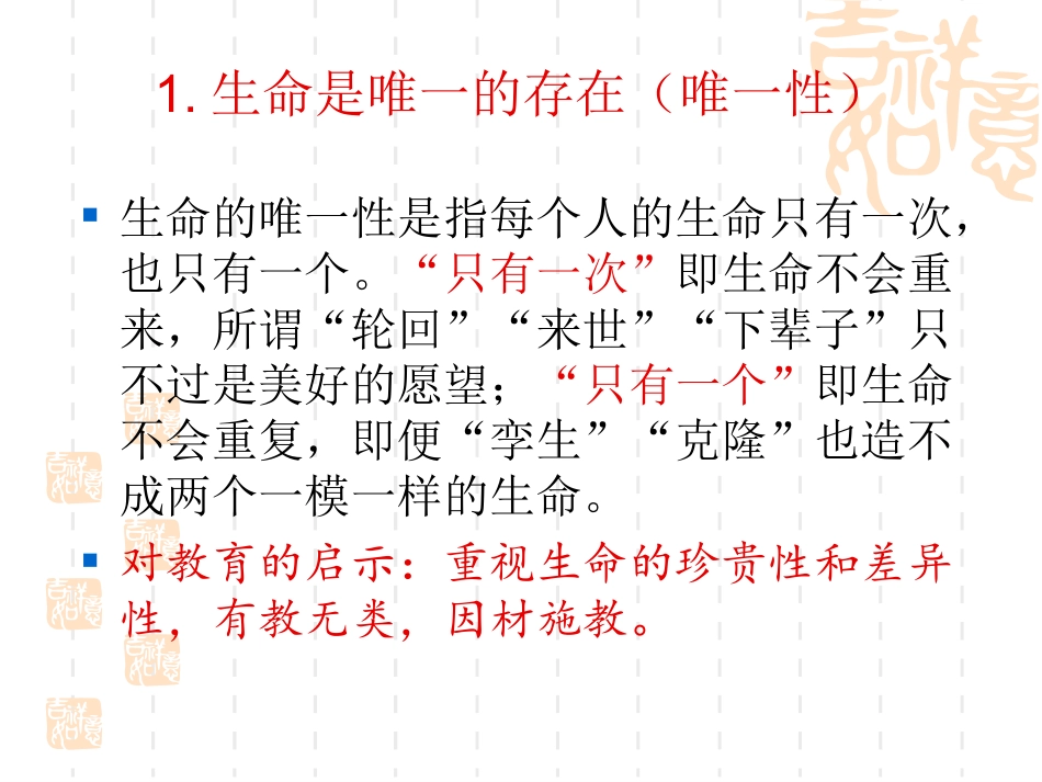 生命教育(恩施)讲座20121127_第3页