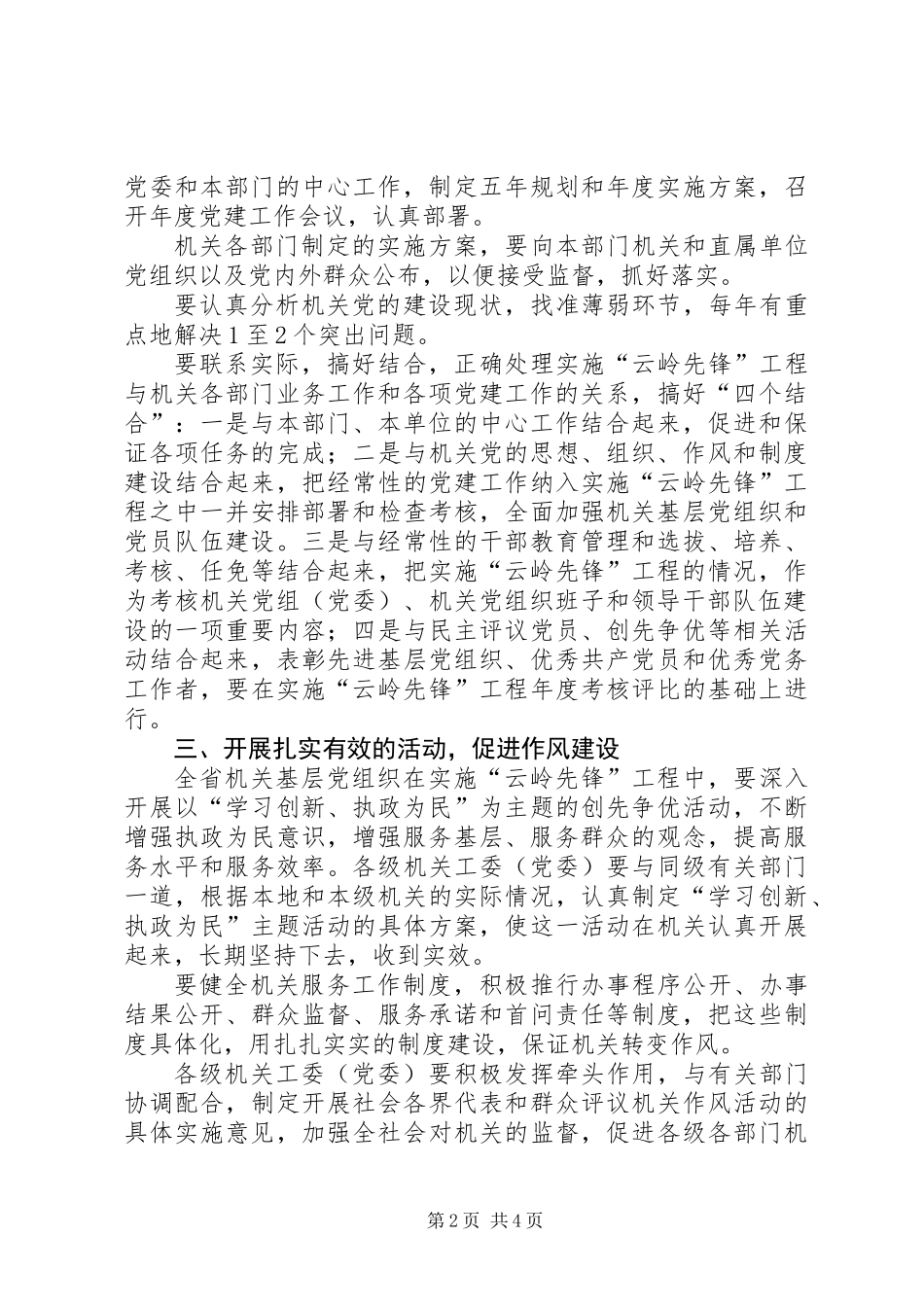 全面加强机关党的基层组织建设的意见_第2页