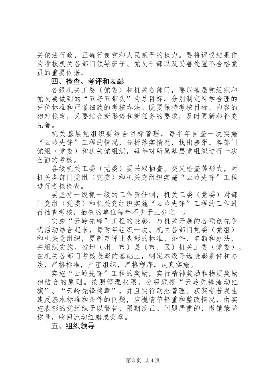 全面加强机关党的基层组织建设的意见_第3页