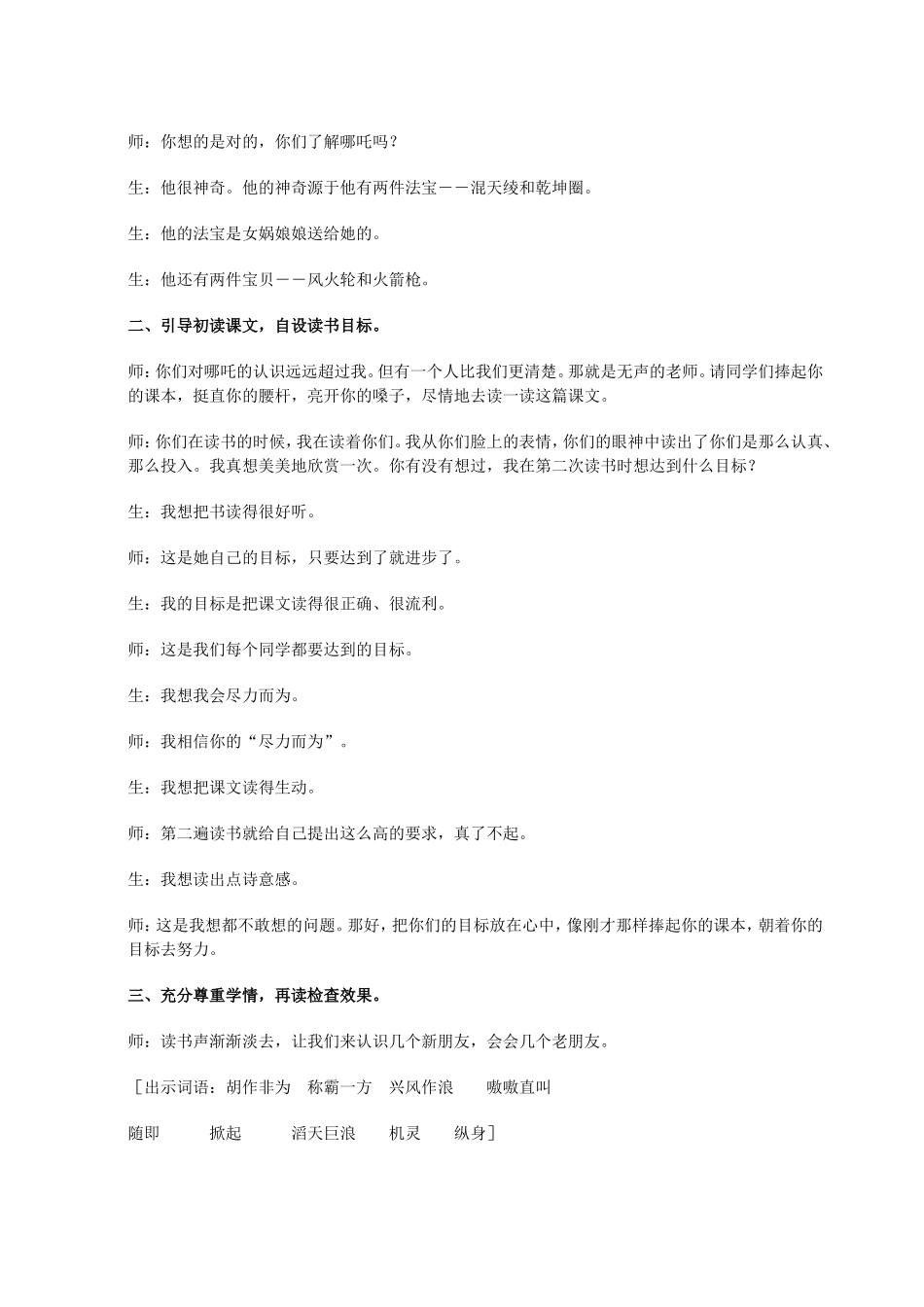 《哪吒闹海》教学实录_第2页