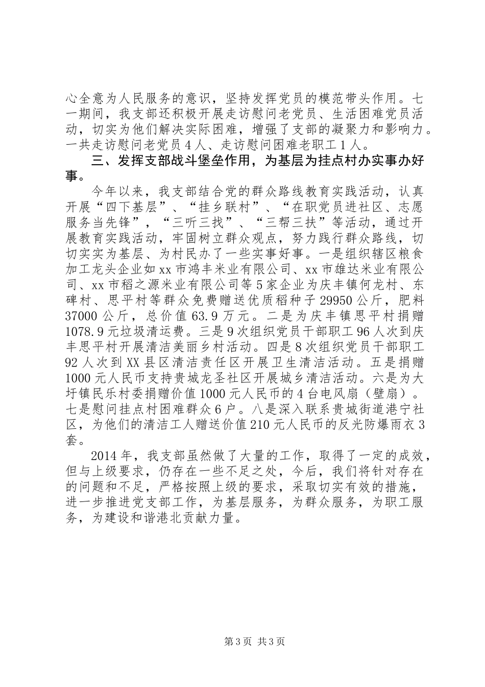 XX年区粮食局党支部工作总结_第3页