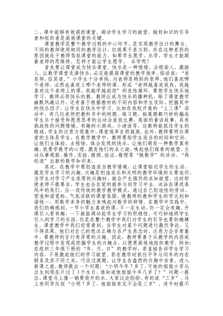 杨红民小学数学高效课堂“三步曲”_第2页