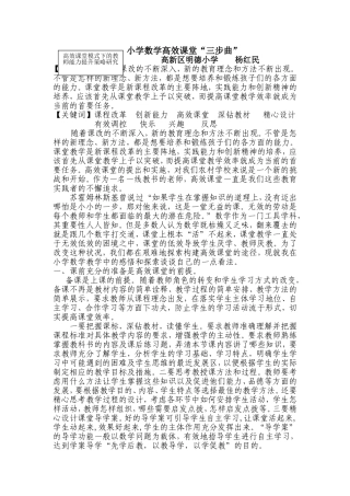 杨红民小学数学高效课堂“三步曲”