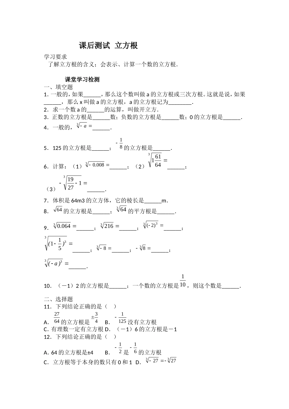 课后测试《立方根》_第1页