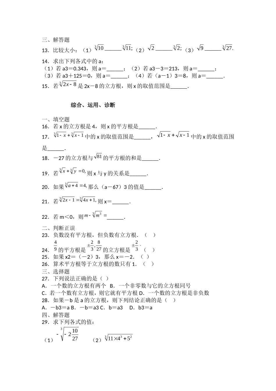 课后测试《立方根》_第2页