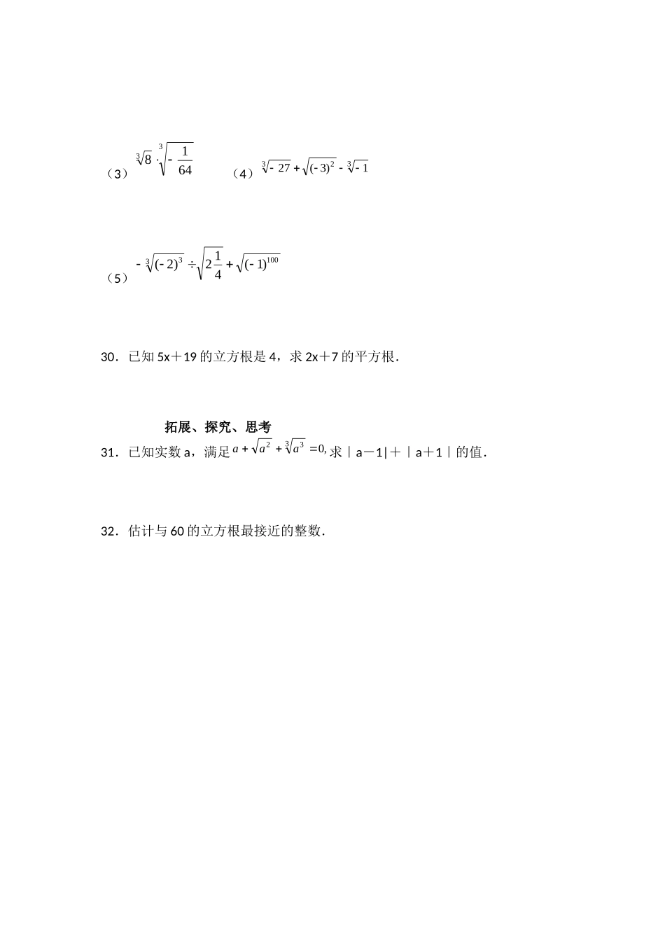 课后测试《立方根》_第3页