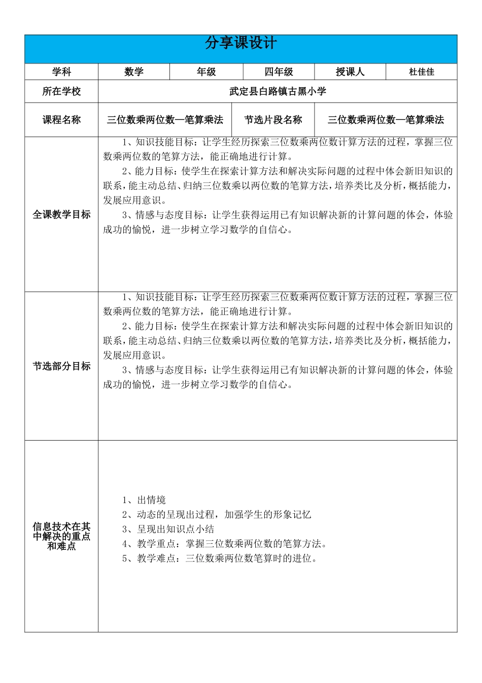 小学人教四年级数学三位数乘-两位数笔算_第1页