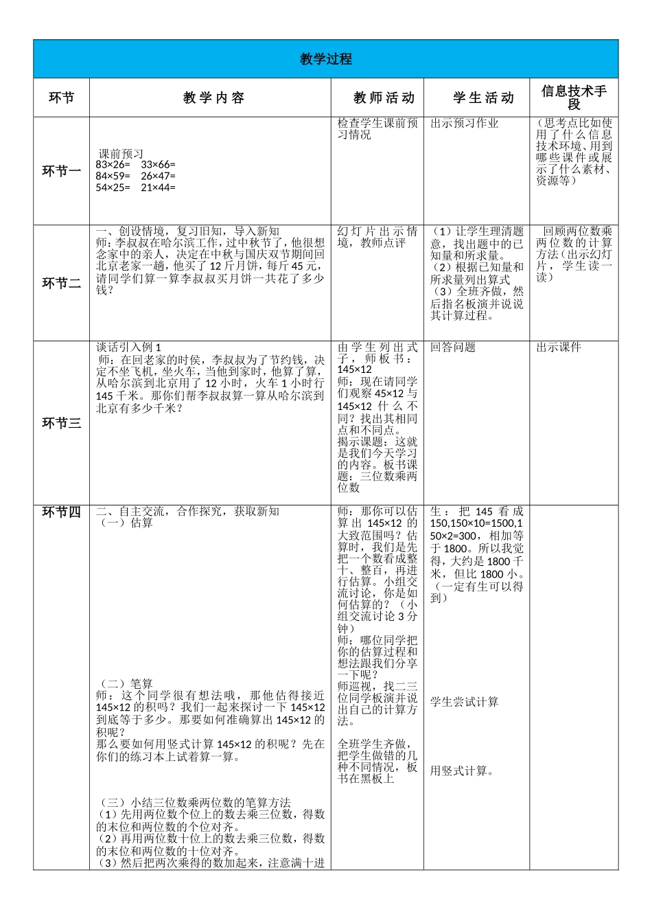 小学人教四年级数学三位数乘-两位数笔算_第2页