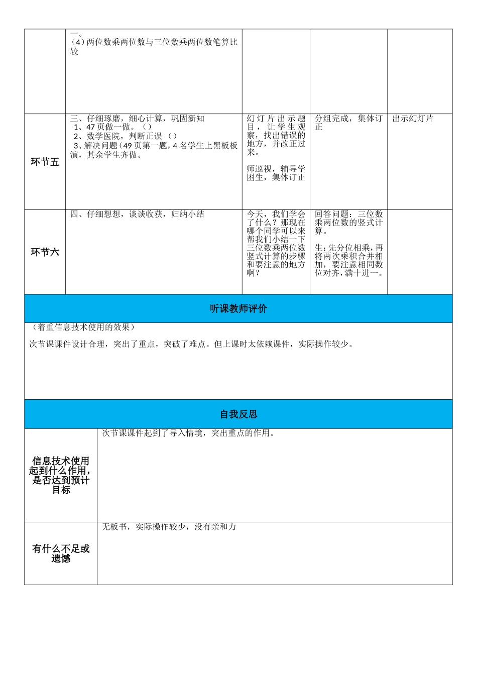 小学人教四年级数学三位数乘-两位数笔算_第3页
