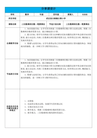 小学人教四年级数学三位数乘-两位数笔算
