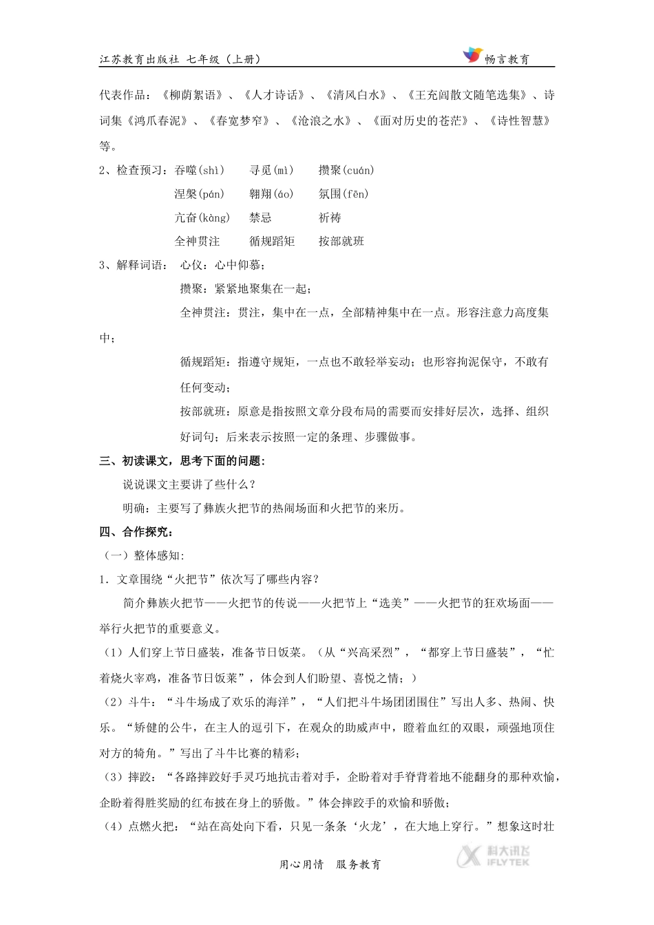 【教学设计】《火把节之歌》(苏教)_第3页