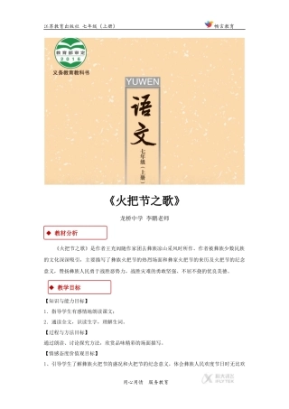 【教学设计】《火把节之歌》(苏教)