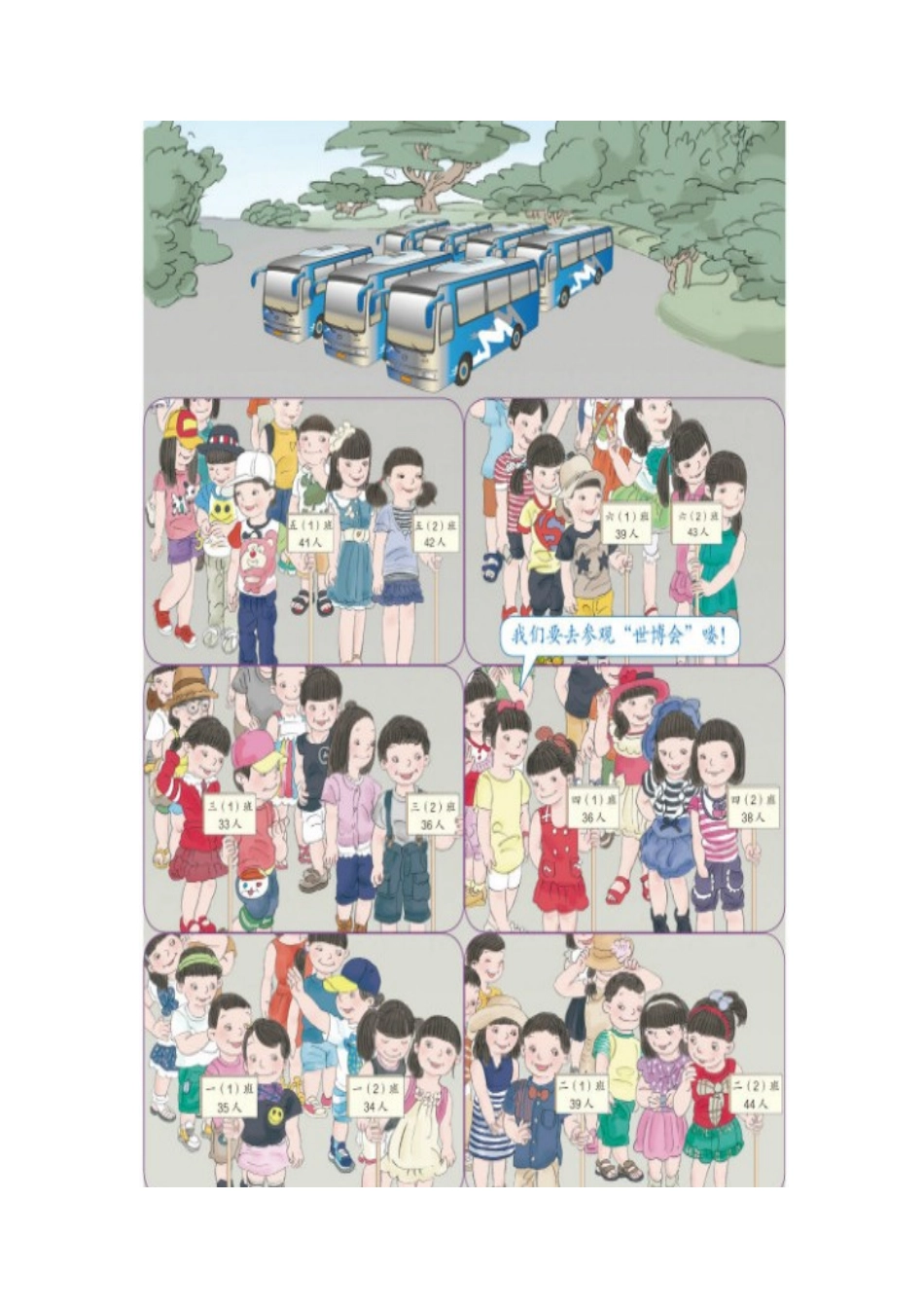 人教2011版小学数学三年级资料两位数加两位数(第一课时主题图).docx_第1页