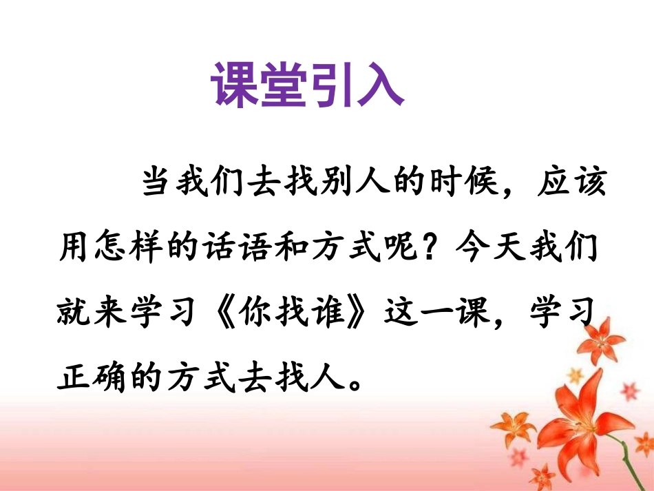 《你找谁》课件1_第2页