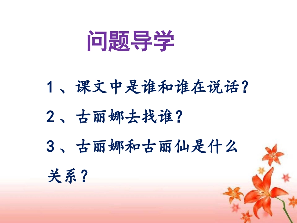《你找谁》课件1_第3页