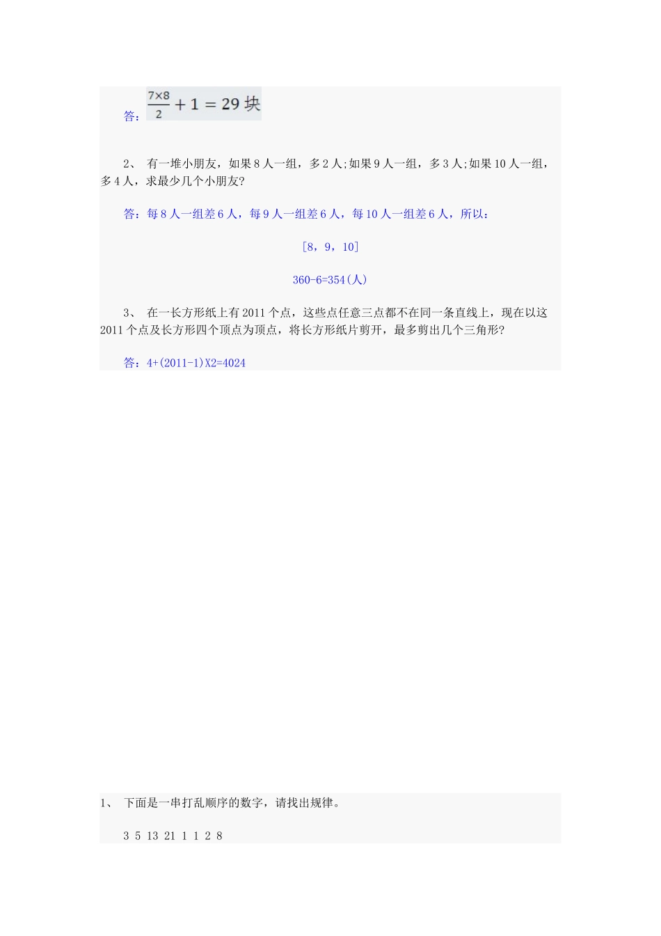 “启智杯”训练题(附答案)_第2页