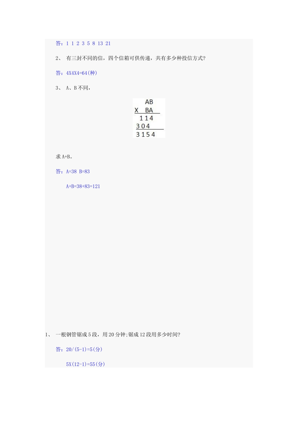 “启智杯”训练题(附答案)_第3页