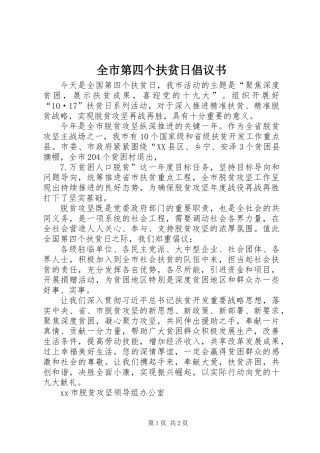 全市第四个扶贫日倡议书