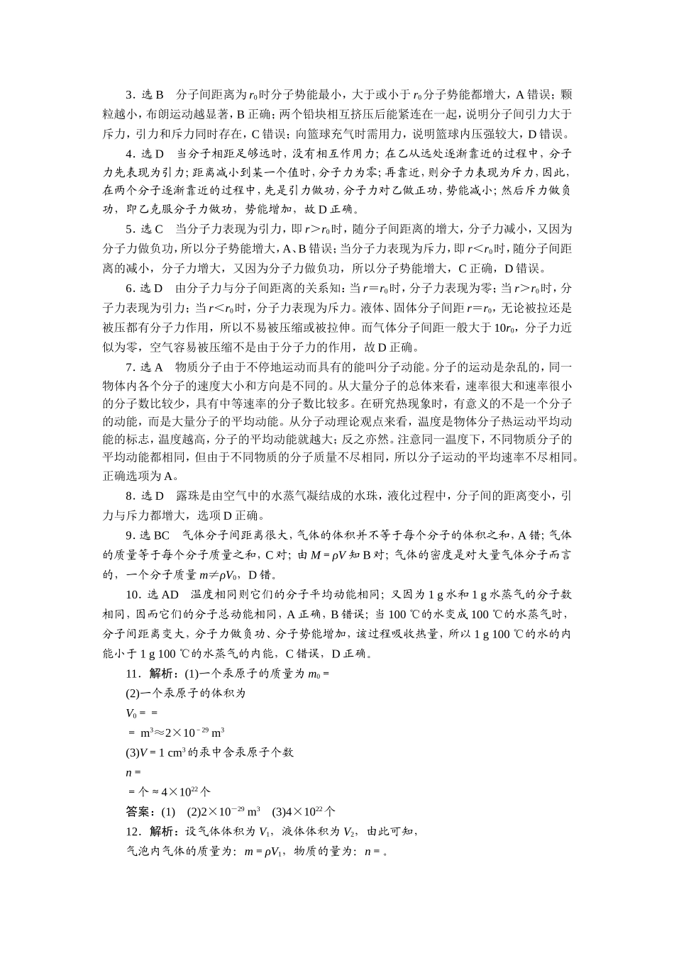 限时集训(三十四)分子动理论内能_第3页