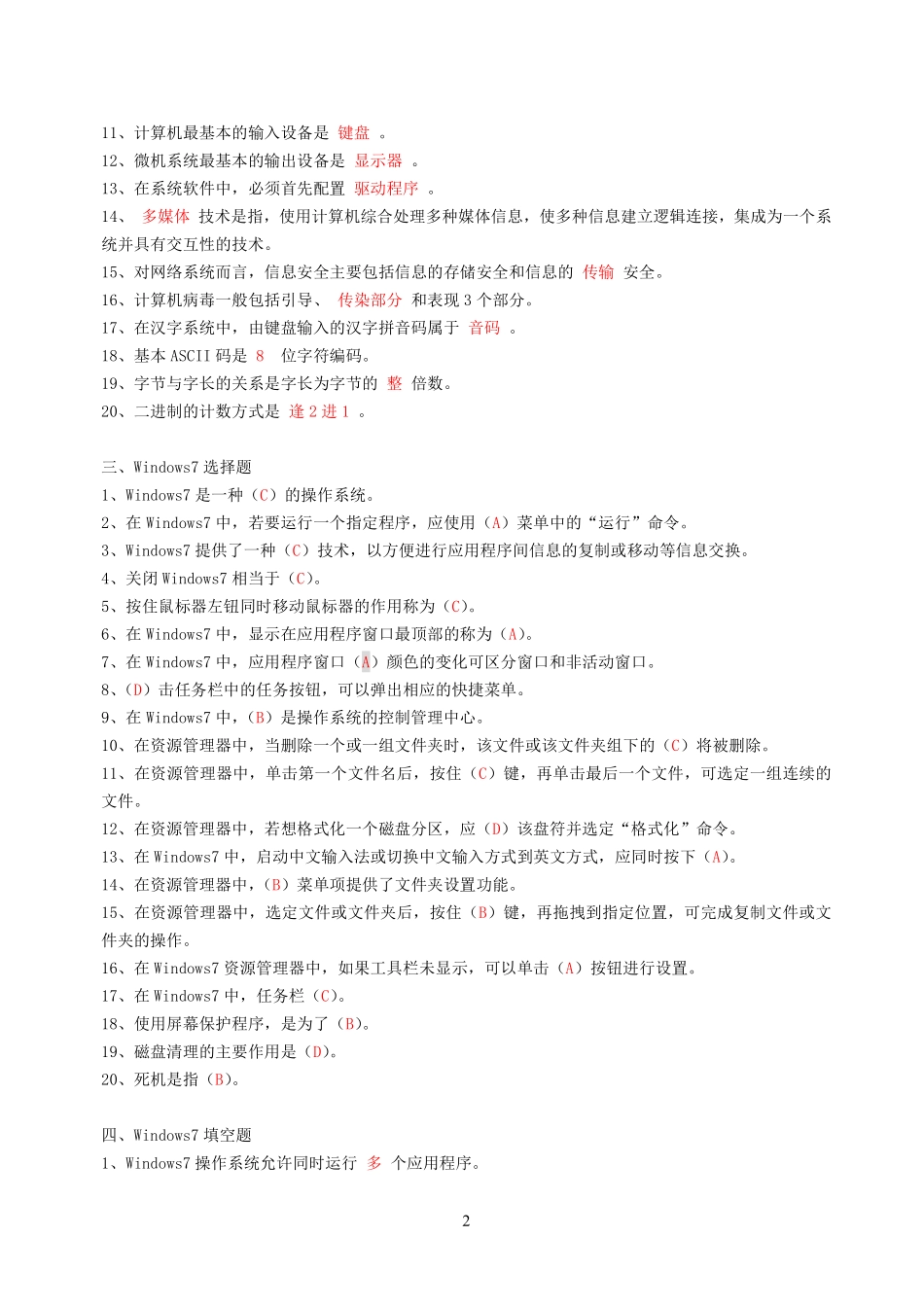 2015年电大计算机应用基础(Win7)形成性考核册答案_第2页