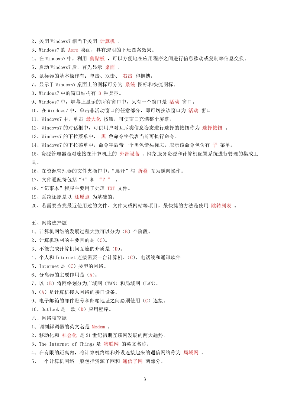 2015年电大计算机应用基础(Win7)形成性考核册答案_第3页