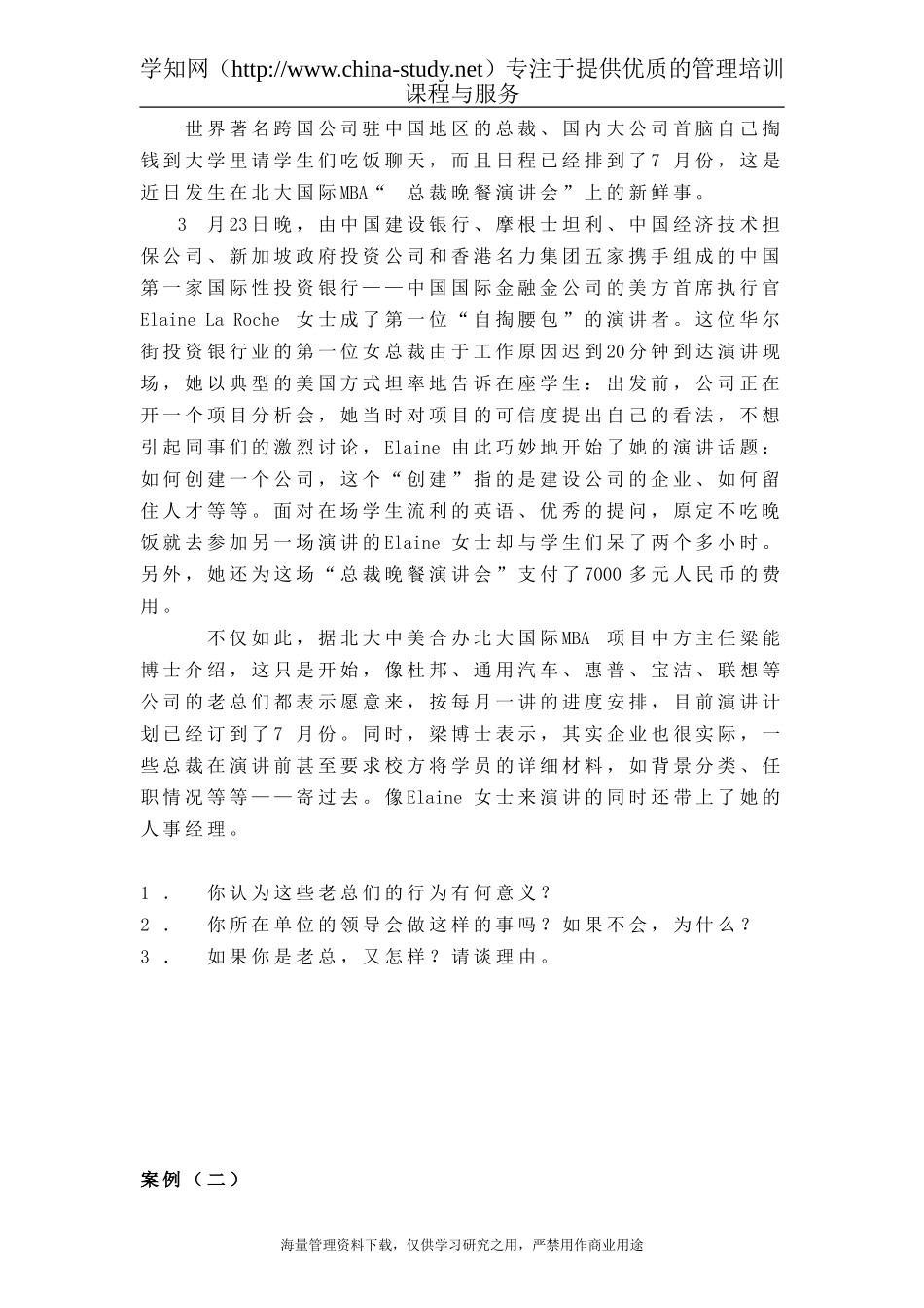 IBM公司人力资源案例_第2页