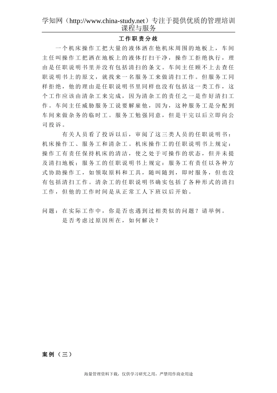 IBM公司人力资源案例_第3页