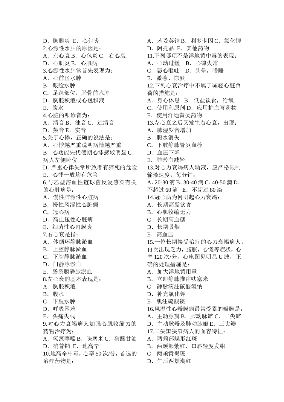 成人护理复习题(呼吸、循环、消化、泌尿)_第3页