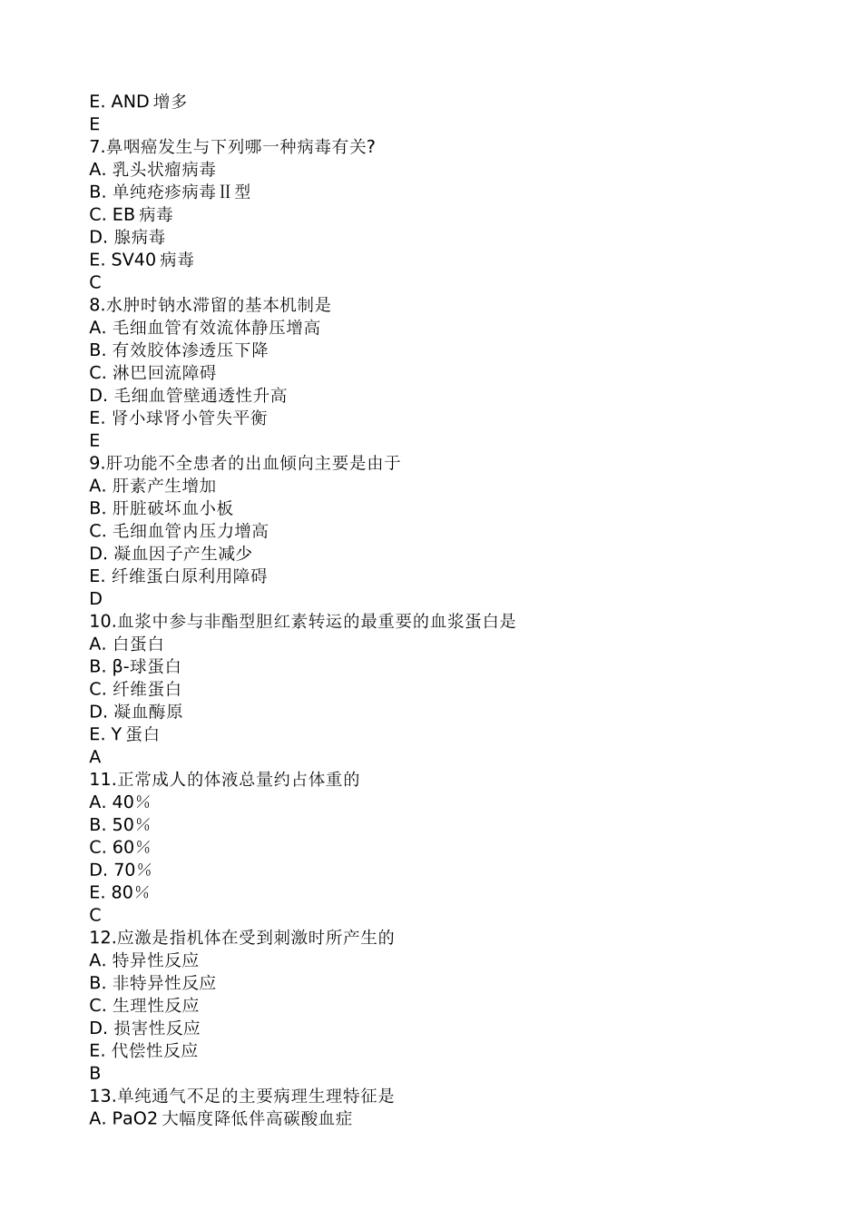 病理生理习题_第2页