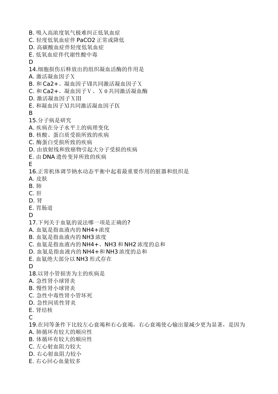 病理生理习题_第3页
