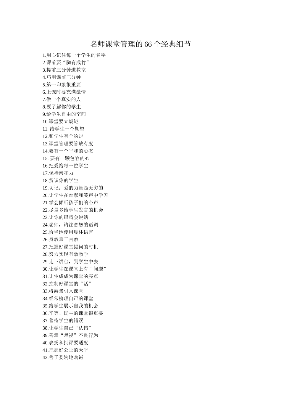 细节在班级管理中的作用_第2页