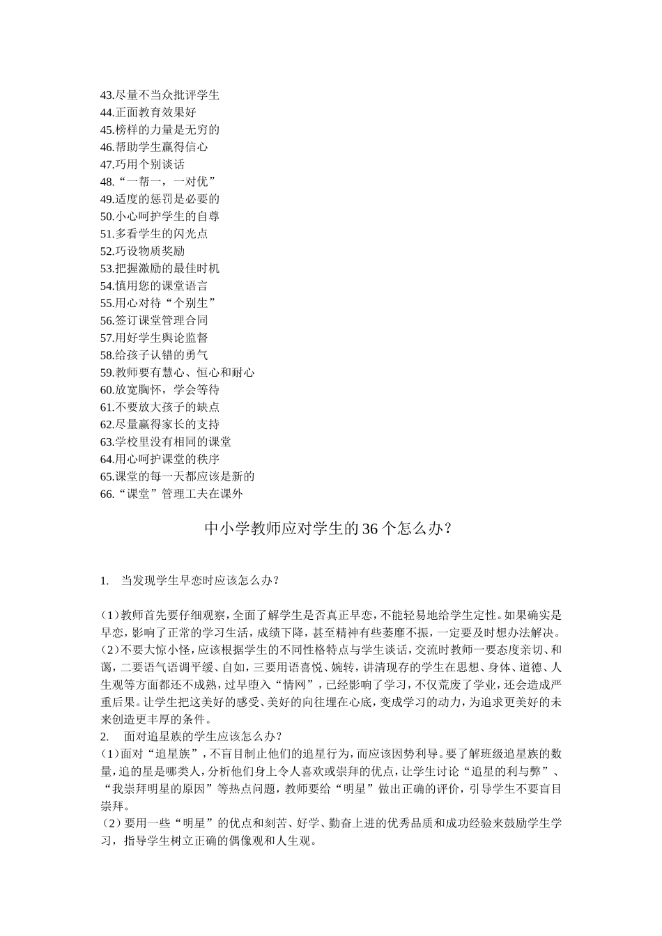 细节在班级管理中的作用_第3页